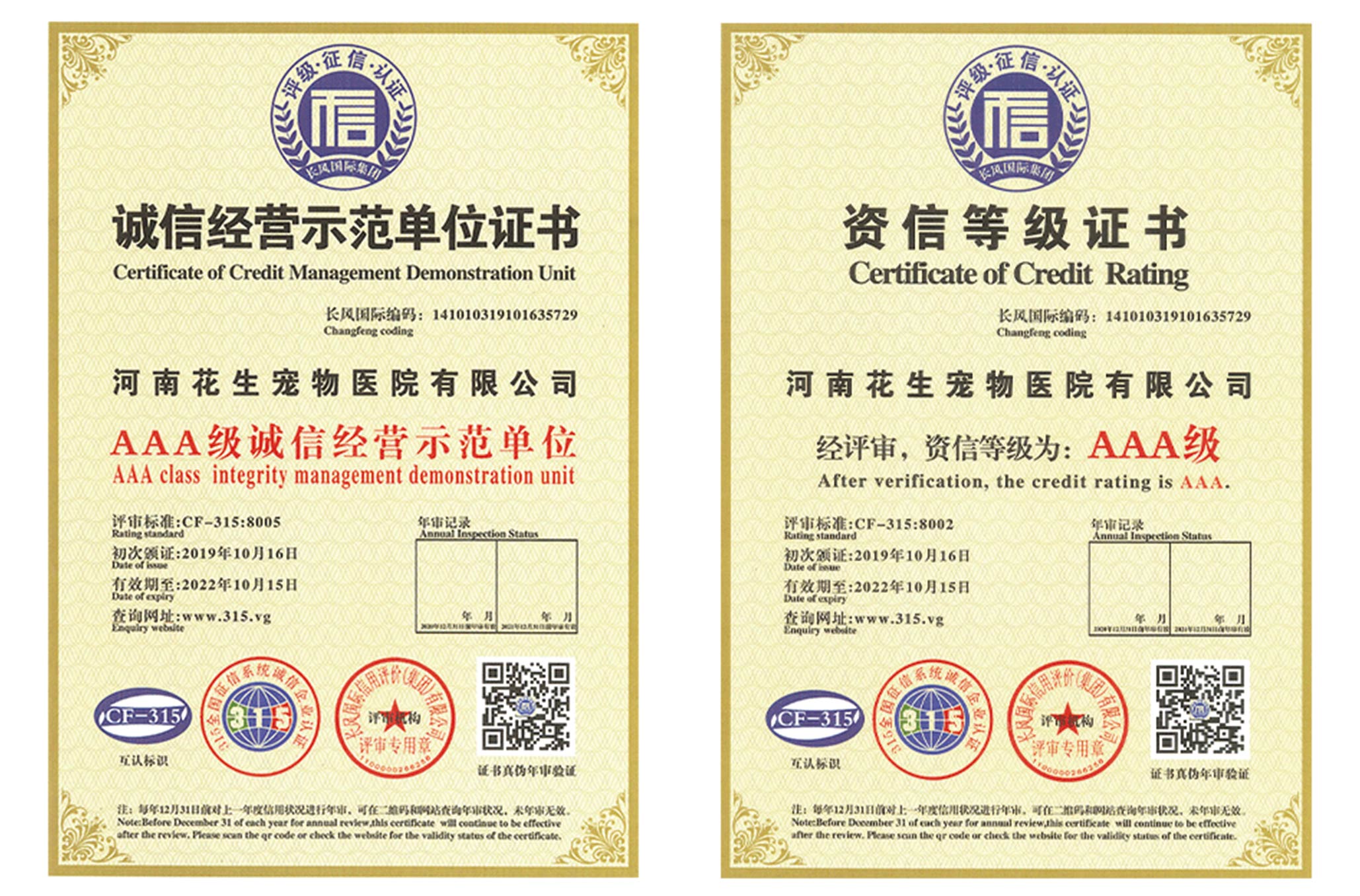 诚信经营示范单位证书